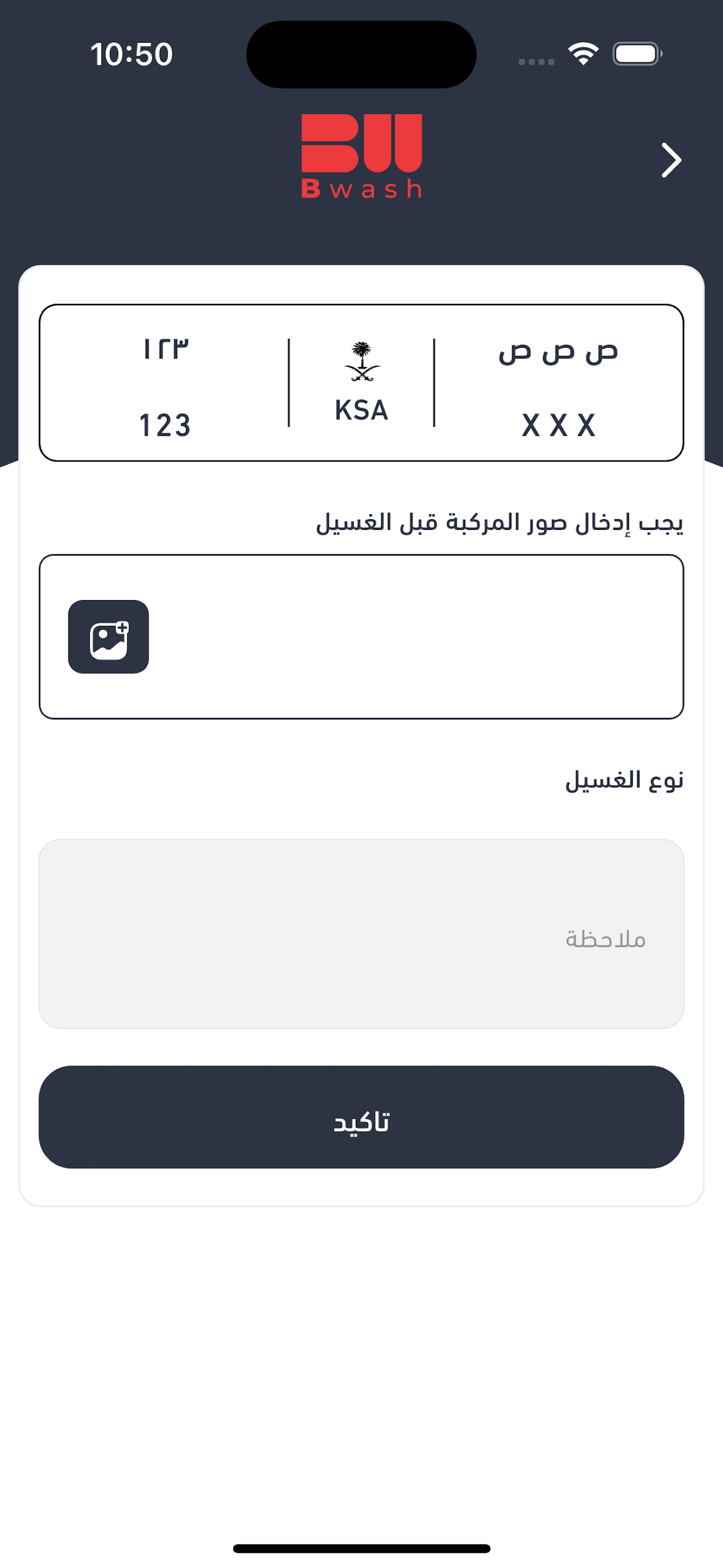 Bwash Worker screenshot 10